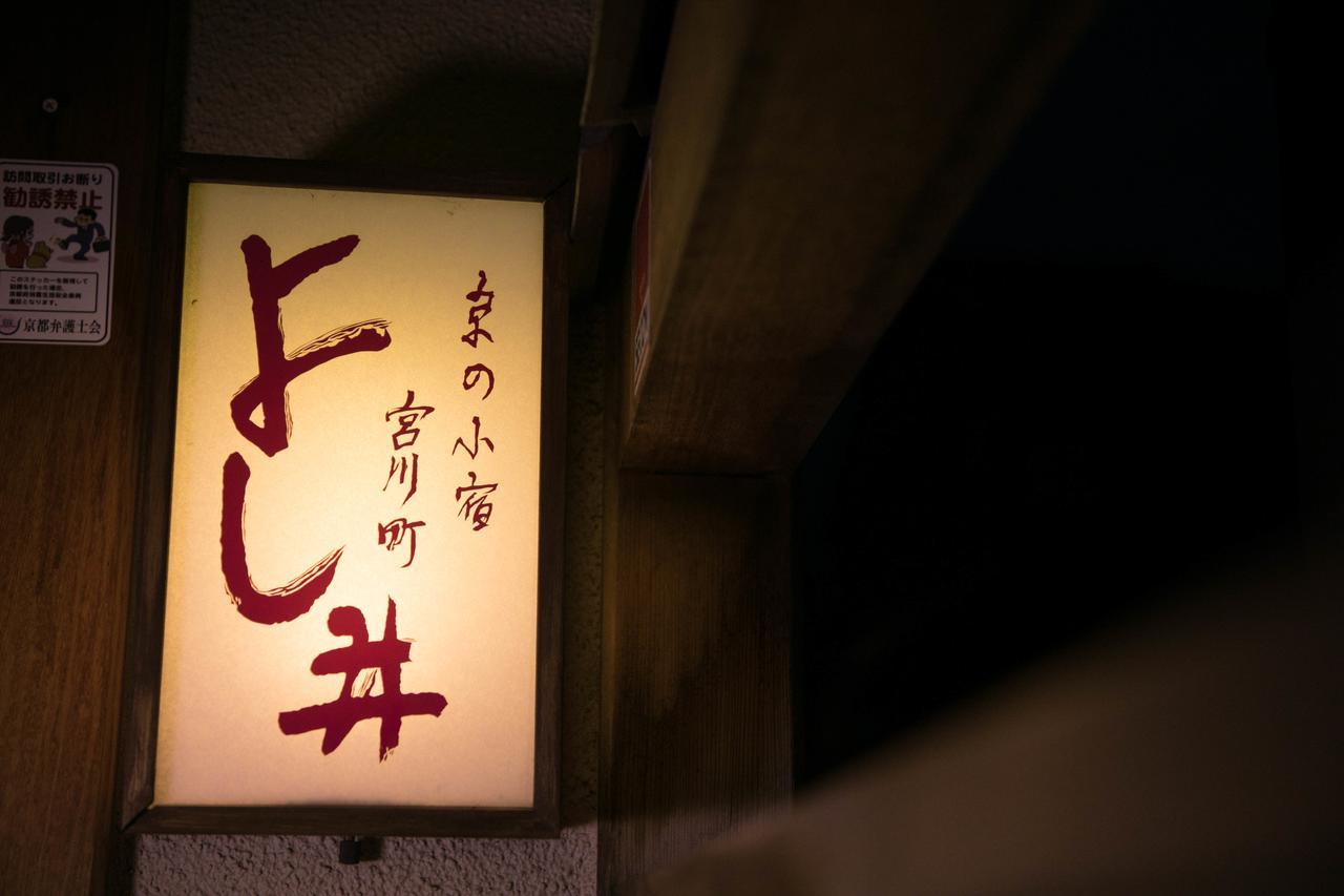 Hotel Miyagawacho Yoshii Kyōto Exterior foto